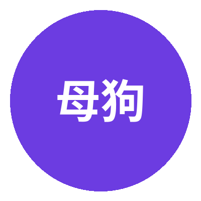 母狗官网